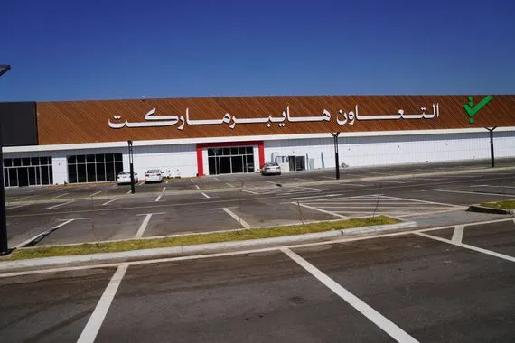 بالتزامن مع عيد المولد النبوي الشريف التجارة تطلق خدمة البيع بالآجل في جميع فروع هايبرماكت التعاون
