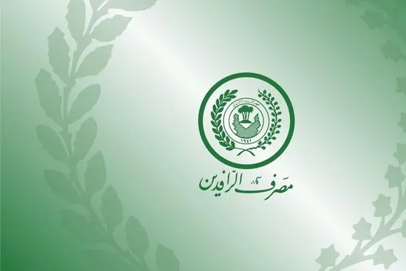 مصرف حكومي يشرع بصرف دفعة جديدة من قروض مبادرة ريادة