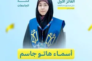 طالبة من جامعة ميسان تفوز بالمركز الأول في مسابقة أمة تقرأ