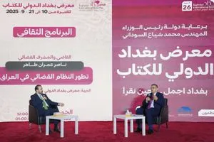 ندوة ثقافية حول تطور النظام القضائي في العراق بمعرض بغداد للكتاب وكالة الانباء العراقية واع