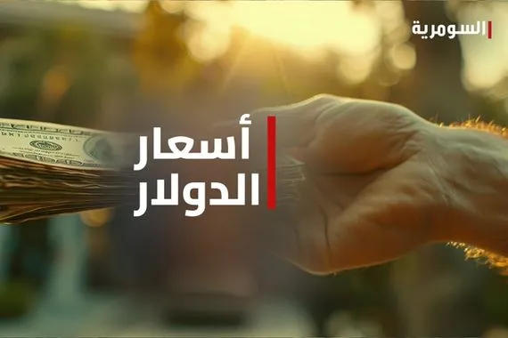بعد الارتفاع أسعار الدولار تتجه للانخفاض مع نهاية الأسبوع