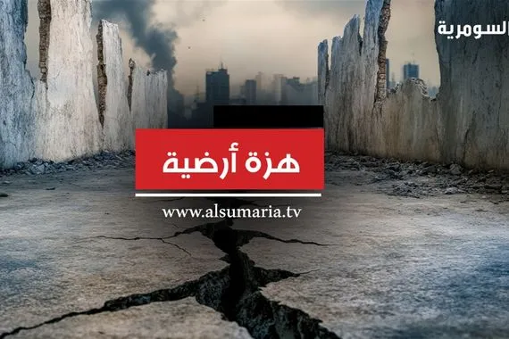هزة أرضية تضرب العاصمة التركية