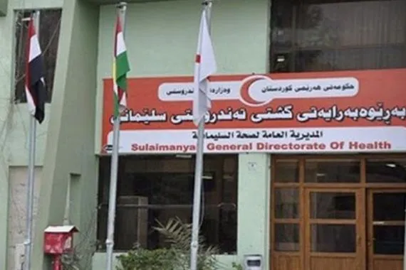 صحة السليمانية إزالة العقبات أمام العمليات الجراحية وحل نقص الأدوية حتى نهاية 2025 وكالة بغداد اليوم الاخبارية
