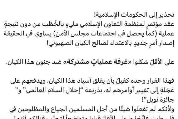 للوقوف بوجه الصهاينة إيران تدعو الحكومات إلى تشكيل غرفة عمليات مشتركة