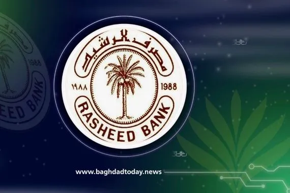 الرشيد يطلق خدمة جديدة للشراء بالبطاقة مع الدفع عند نزول الراتب وكالة بغداد اليوم الاخبارية