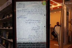 ذاكرة شهداء الكورد الفيليين تعود من بوابة معرض بغداد للكتاب صور شفق نيوز