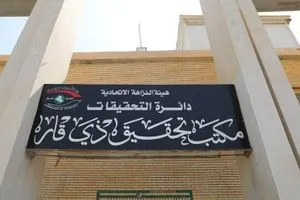 النزاهة تضبط موظفاً في مديرية ماء ذي قار متلبساً بالرشوة