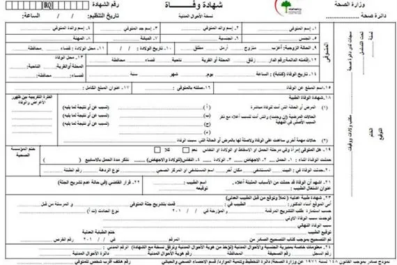 ديالى تطلق لجنة تحقيقية لمراجعة شهادات الوفاة غير المصادق عليها