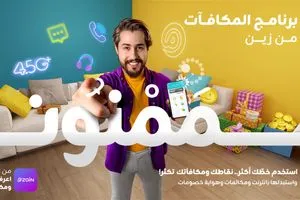 زين العراق تطلق برنامج المكافآت الجديد ممنون عبر تطبيقها لتعزيز تجربة المشتركين