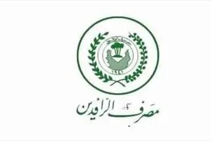 الرافدين يطلق الدفعة الثانية والعشرين من مبادرة الريادة والتميز