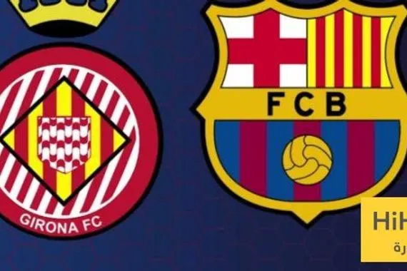تحديد ملعب مباراة برشلونة و جيرونا