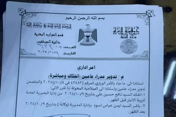 إعفاء مدير تربية الأنبار والقيادي في حزب تقدم نافع حسين على خلفية تهم فساد