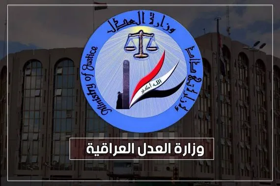وزارة العدل تحسم 32 دعوى لصالح العراق دولياً