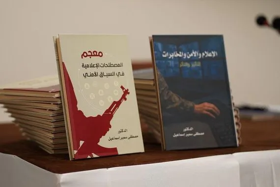الباحث مصطفى الحديثي يطلق كتابين جديدين عن الإعلام والأمن في بغداد وكالة الانباء العراقية واع