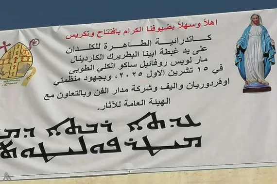 محافظ نينوى يفتتح كنيستي الطاهرة ومار توما في مدينة الموصل القديمة وكالة الانباء العراقية واع