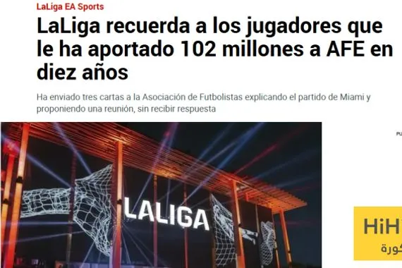 الليغا تذكّر رابطة اللاعبين بـ 102 مليون يورو