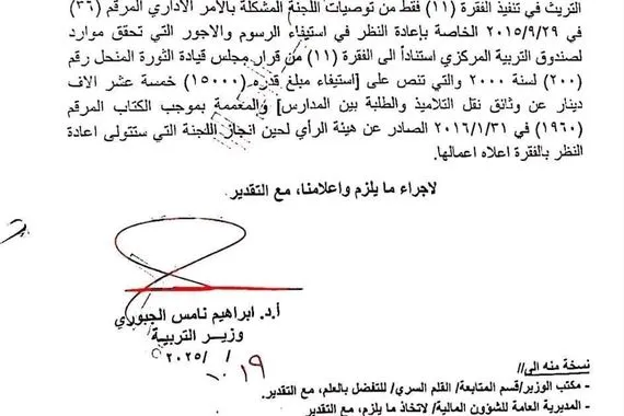 التربية تقرر التريث في استيفاء أجور نقل الطلبة بين المدارس وثيقة وكالة بغداد اليوم الاخبارية