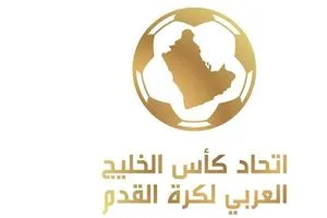 بمشاركة العراق تحديد موعد قرعة بطولة الخليج للمنتخبات الأولمبية