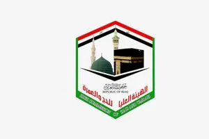 هيئة الحج تدعو الفائزين بالقرعة والمجتازين لفحص الاستطاعة إلى مراجعة مكاتبها