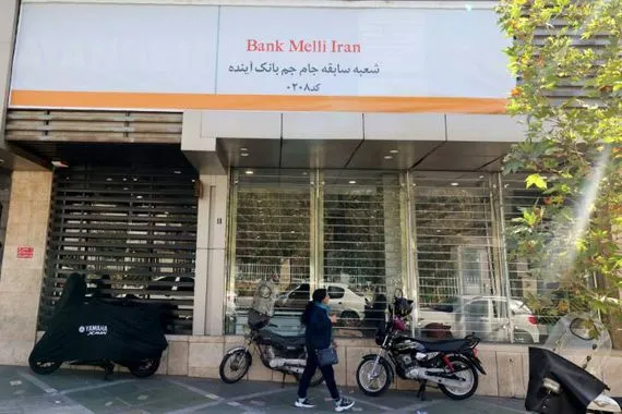 إعلان إفلاس أحد أكبر المصارف الإيرانية الخاصة