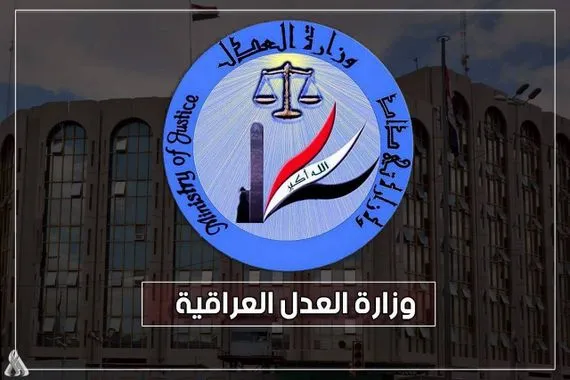 العدل توضح آلية منح الإفراج الشرطي للسجناء والموقوفين وكالة الانباء العراقية واع