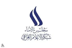 مجلس الأمناء شبكة الإعلام العراقي تدعم هيئة الإعلام والاتصالات بأداء مهامها وكالة الانباء العراقية واع