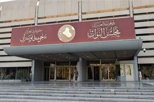العراق على مفترق اقتصادي 15 تشريعاً حيوياً تنتظر التصويت في مجلس النواب