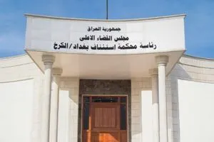 العراق يحكم بإعدام داعشي