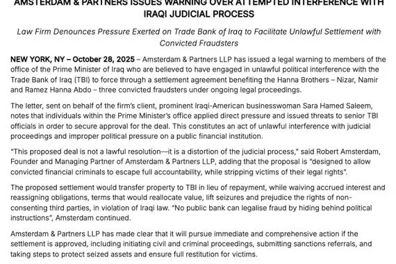 شركة محاماة أمريكية تحذر من تدخل سياسي في القضاء العراقي لتسوية ملفات فساد عاجل وكالة بغداد اليوم الاخبارية