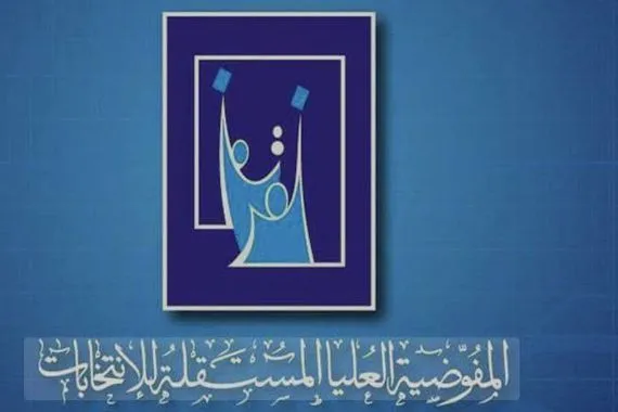 مفوضية الانتخابات تحدد وقت الصمت الانتخابي