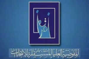 مفوضية الانتخابات تحدد وقت الصمت الانتخابي