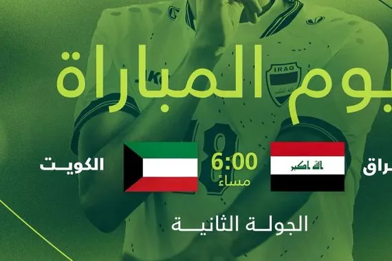 الإعلان عن تشكيلة منتخب العراق للناشئين