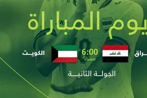 كأس غرب آسيا للناشئين العراق يبحث عن الفوز الأول أمام الكويت