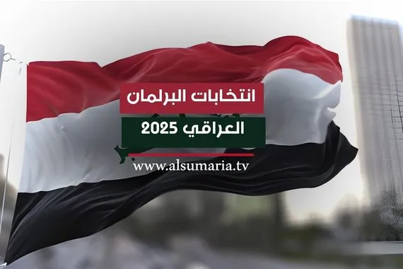 استقطاع من التأمينات كيف تتعامل أمانة بغداد مع مخالفات الدعايات الانتخابية