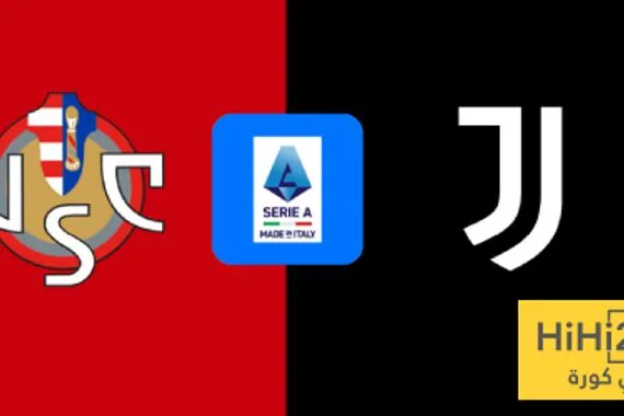 التاريخ يقف في صف يوفنتوس ضد كريمونيسي