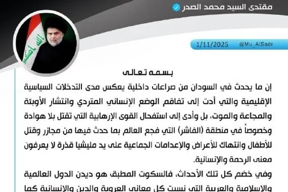الصدر يتحدث عن السودان ويوبخ الدول العالمية والإسلامية والعربية السكوت ديدنكم وكالة بغداد اليوم الاخبارية