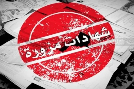 تسجيل مسرب يكشف بيع شهادات الماجستير والدكتوراه لعراقيين في لبنان مقابل 5 آلاف دولار وكالة بغداد اليوم الاخبارية