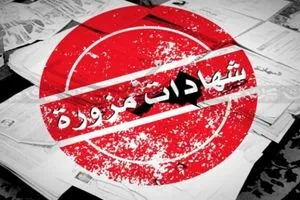 تسجيل مسرب يكشف بيع شهادات الماجستير والدكتوراه لعراقيين في لبنان مقابل 5 آلاف دولار وكالة بغداد اليوم الاخبارية