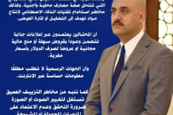 تصاعد مقلق لجرائم الإحتيال المالي في العراق