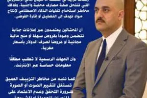 تصاعد مقلق لجرائم الإحتيال المالي في العراق