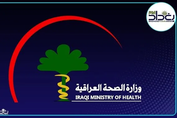 الصحة تفتح باب التعيين لفئة من الخريجين رابط وكالة بغداد اليوم الاخبارية