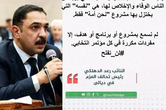 الدهلكي ينتقد مفردات الحلبوسي المتكررة وشعار نحن أمة لن تفلح وكالة بغداد اليوم الاخبارية