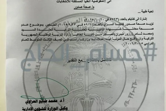 وثائق تكشف تزوير مرشح تقدم محمد ثامر لوثيقته الدراسية والمفوضية لم تستبعده بعد وكالة بغداد اليوم الاخبارية