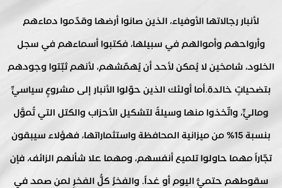 الشيخ سطام ابو ريشة يهاجم الساعين الى تحويل الانبار لـ مشروع سياسي ومالي وكالة بغداد اليوم الاخبارية