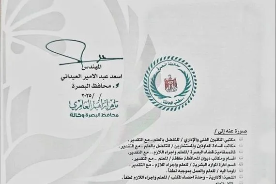 محافظ البصرة يوجه بنقل مستشاره للشؤون الخدمية وثيقة وكالة بغداد اليوم الاخبارية