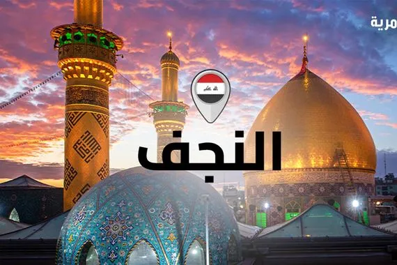 محافظة النجف تعطل الدوام الرسمي غداً