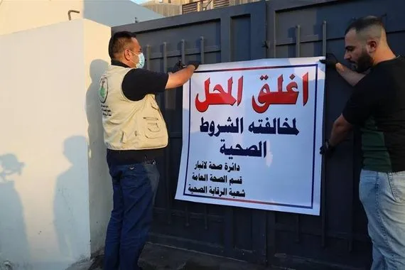 الصحة تغلق نحو 10600 معمل للأغذية ومحال في بغداد والمحافظات
