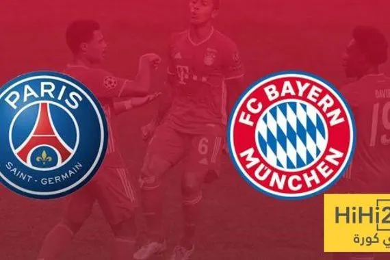 بايرن ميونيخ اكثر الاندية الاجنبية فوزا على باريس سان جيرمان