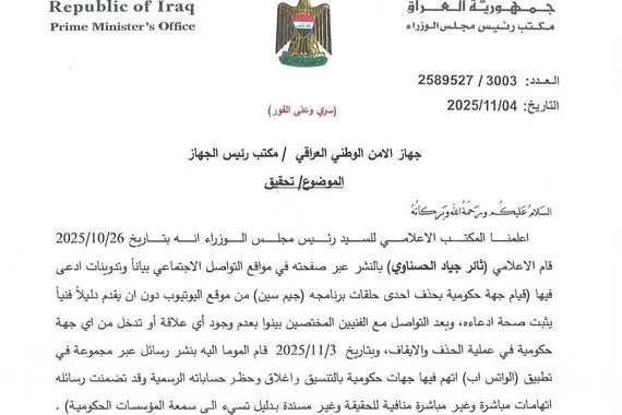 رئاسة الوزراء توجه الأمن الوطني بإجراء تحقيق عاجل بشأن اتهامات إعلامي لجهات حكومية وكالة بغداد اليوم الاخبارية