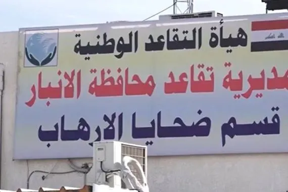 إطلاق سراح مدير تقاعد الأنبار رغم اختلاسه المليارات